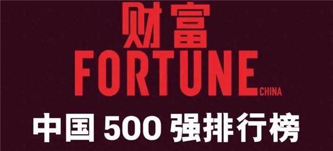 500强榜单公布龙旗科技榜上有名凯发一触即发2024《财富》中国(图1)
