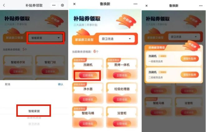”和智能家居补贴领取方式看这里凯发一触即发威海家装厨卫“焕新(图2)