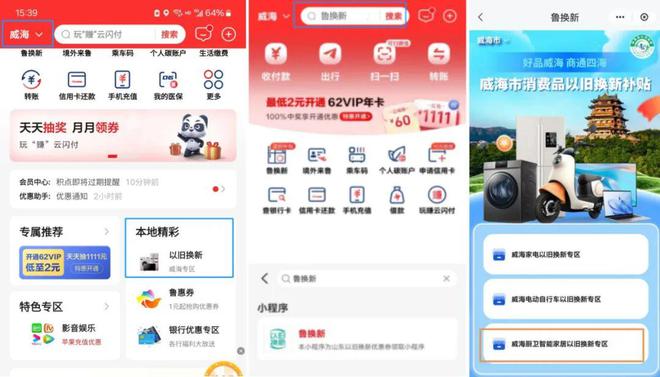 ”和智能家居补贴领取方式看这里凯发一触即发威海家装厨卫“焕新(图5)
