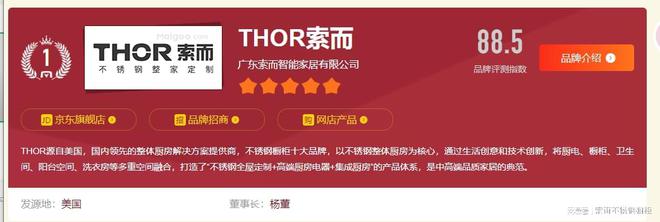 拿下“不锈钢橱柜十大品牌”首席！凯发k8国际娱乐首选THOR索而(图7)