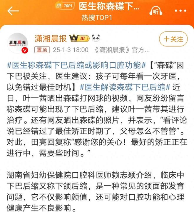 上热搜医生称森碟下巴后缩或影响口腔功能k8凯发国际登录田亮叶一茜夫妇再被骂(图3)
