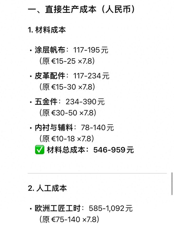 出了Lv的生产成本感叹奢侈品的暴利！k8凯发入口Deepseek居然算(图2)