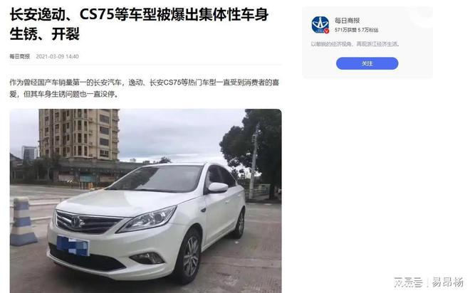 命不如德系一半容易生锈质量远不如欧美凯发k8赞助马竞俄媒指责中国汽车：寿(图13)