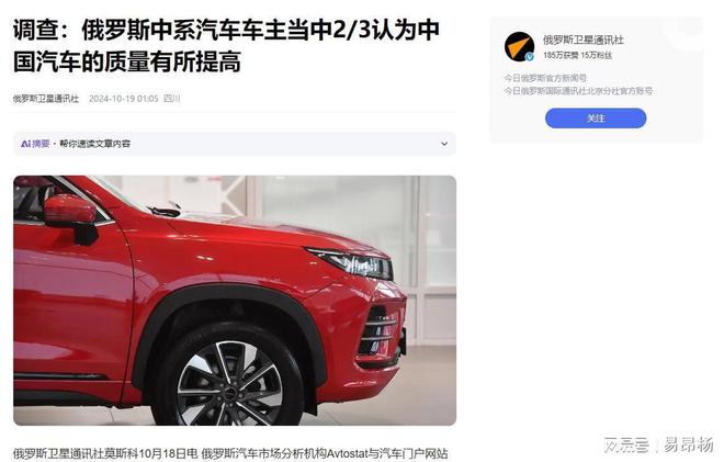 命不如德系一半容易生锈质量远不如欧美凯发k8赞助马竞俄媒指责中国汽车：寿(图17)
