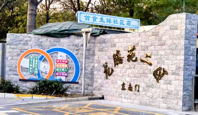 ！昌平这个小区居民幸福感“原地升级”凯发一触即发提升“硬件”打磨“细节”(图7)