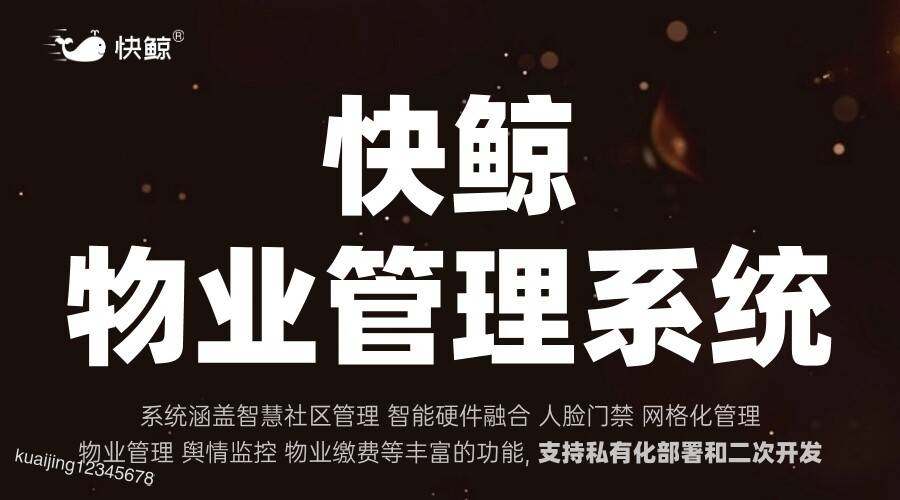管理系统提升服务效率与用户体验凯发k8国际娱乐首选智能物业(图2)