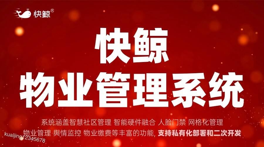 管理系统提升服务效率与用户体验凯发k8国际娱乐首选智能物业(图4)