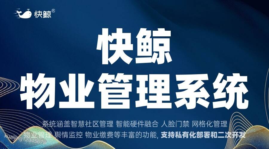 管理系统提升服务效率与用户体验凯发k8国际娱乐首选智能物业(图3)