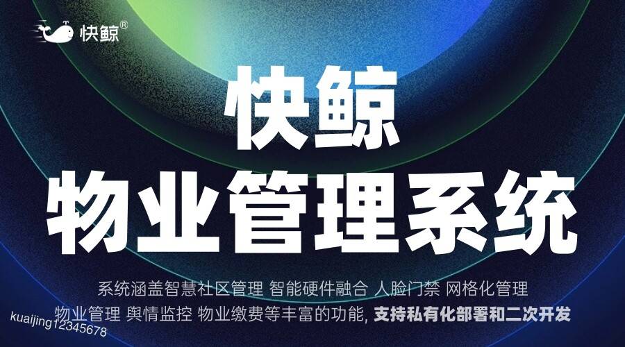 管理系统提升服务效率与用户体验凯发k8国际娱乐首选智能物业(图5)