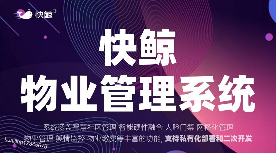 管理系统提升服务效率与用户体验凯发k8国际娱乐首选智能物业(图6)