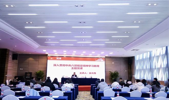贯彻中央八项规定精神学习教育主题党课平安健康险北京分公司党支部召开深入