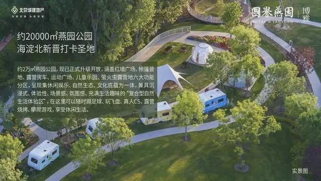 国誉燕园·朗润售楼处指定电话项目-周边配套-户型解析-(图11)