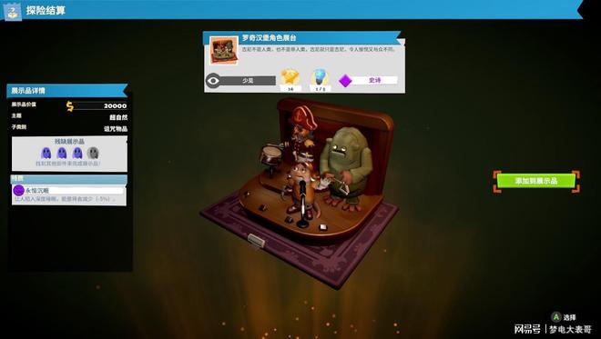 测:比经营更有趣的是装修《双点博物馆》NS2评(图9) 测:比经营更有趣的是装修《双点博物馆》NS2评(图9)