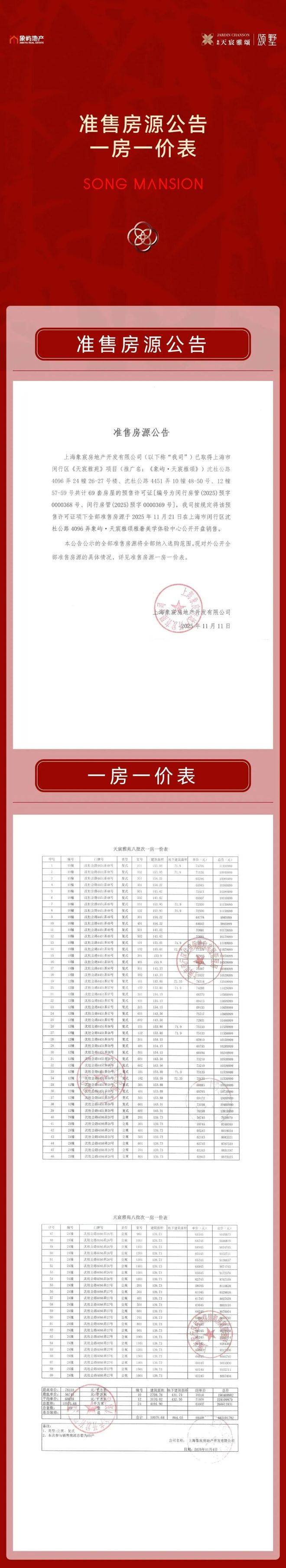 -营销中心热线-楼盘详情-小区配套-户型-周边配套象屿·天宸雅颂售楼处电话-小区环境-象屿·天宸雅颂(图28)